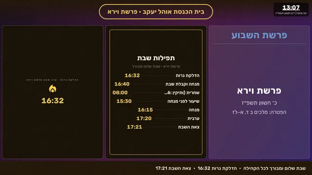 The Shabbat screen: candle lighting, Shabbat services and Havdalah, in Hebrew